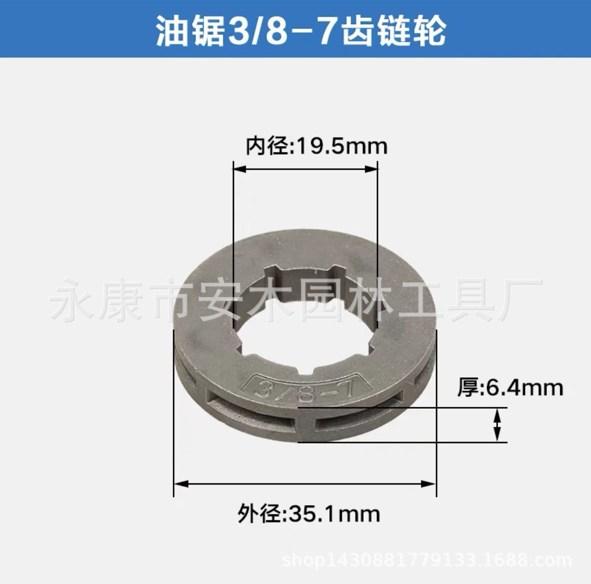 割草机汽油锯配件 3/8-7齿链轮小孔