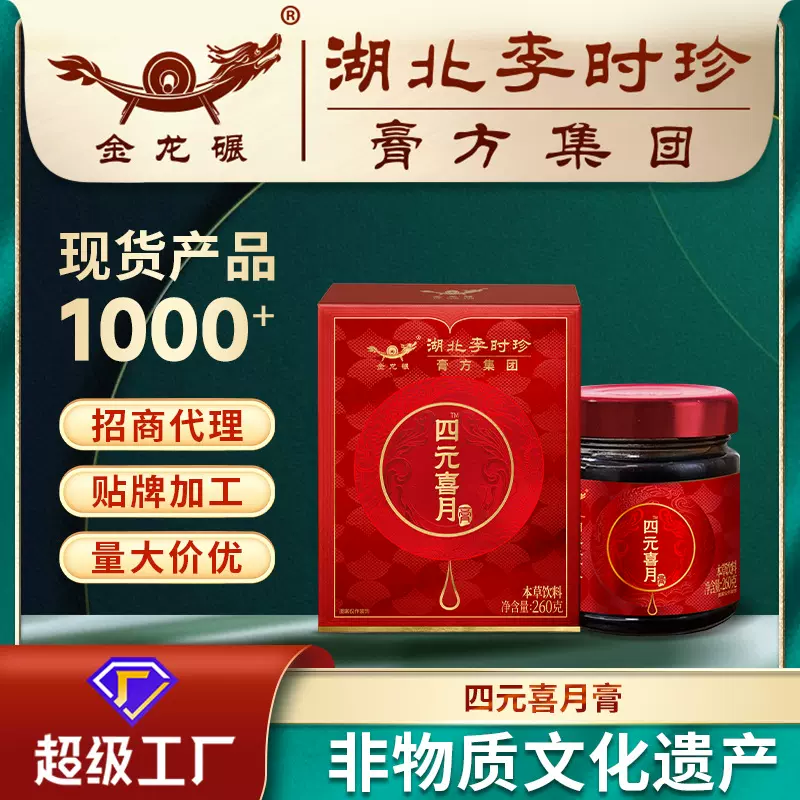李时珍四元喜月膏260g月子膏滋批发高端女性滋补膏贴牌加工