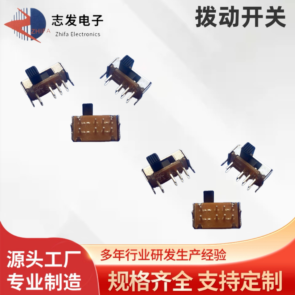 拨动开关 SK23D07VG5 侧插 滑动开关 SK23D07 手柄5mm 8脚3挡2P3T