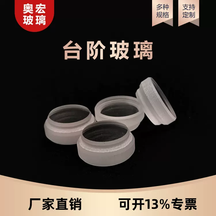 钢化台阶玻璃超白台阶钢化玻璃透明台阶玻璃圆形台阶玻璃