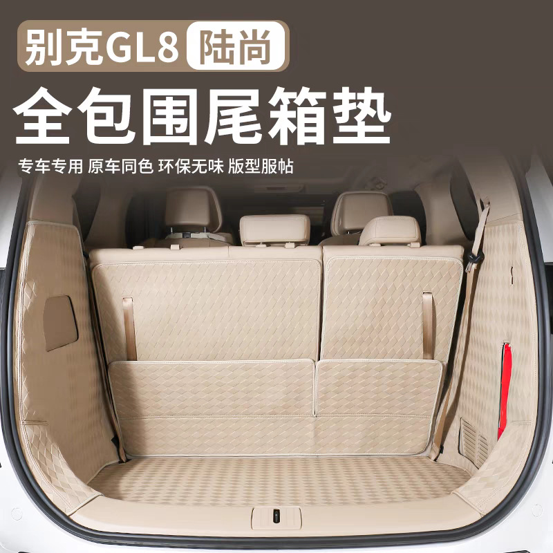 适用25款别克GL8陆尚全包围后备箱垫保护尾箱垫汽车用品内饰改装