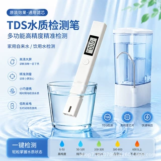 高精度TDS水质检测笔饮用水净水器自来水家用检测仪纯净仪器