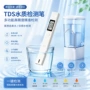 纯净tds家用水质检测笔