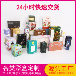 24 Hours Fast Delivery All Kinds of Card Box Color Box Packaging Box Cake Box Medicine Box Cosmetic Gift Box Mask Box