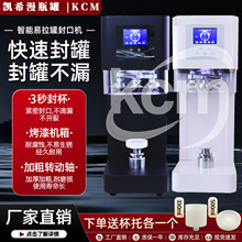 奶茶店飲料觸屏智能易拉罐封口機封杯機商用封罐機全自動封蓋機