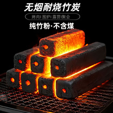 【烧烤专用竹炭】高温竹炭木炭无烟耐烧家用围炉煮茶速燃碳批发