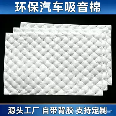 Car Soundproofing and Sound-Absorbing Cotton, Self-Adhesive Noise Reduction Material, Super Sound-Dampening, Thickened, Customizable, Direct from Factory, Super Flame Retardant (Car sound-absorbing cotton)