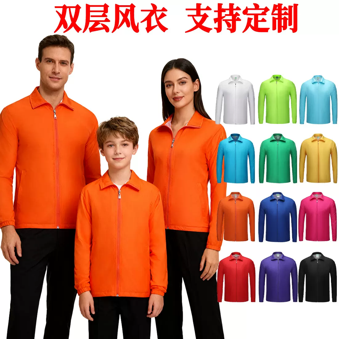 复合水蜜桃双层风衣志愿者外套长袖户外活动广告衫亲子款印logo