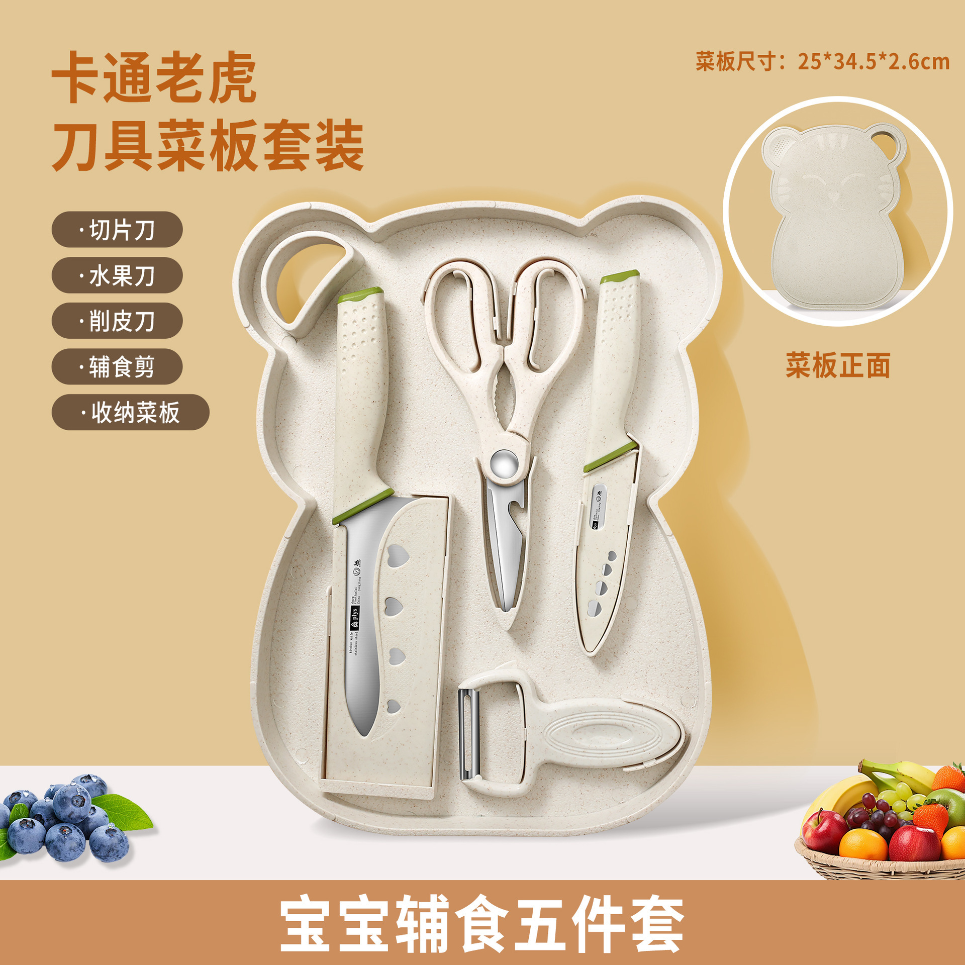 Kit de cuchillos para cortar frutas caseras para bebés tablero de mesa de corte para almacenar cocina de plástico de grado alimenticio para bebés