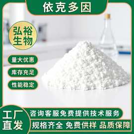 依克多因99％原料批发源头工厂规格齐全品质保障有机抗氧化