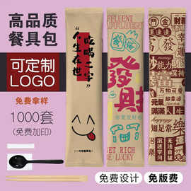 批发一次性餐包套装筷子带硬勺子四件套大批量超划算定制可印logo