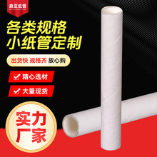 包装纸管电子烟纸管纸筒白卡纸白纸管工艺小纸管定制