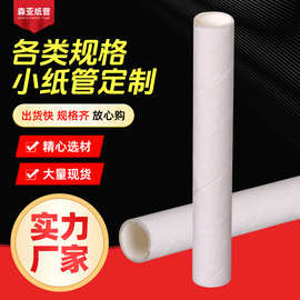 包装纸管纸筒白卡纸白纸管工艺小纸管定制厂家
