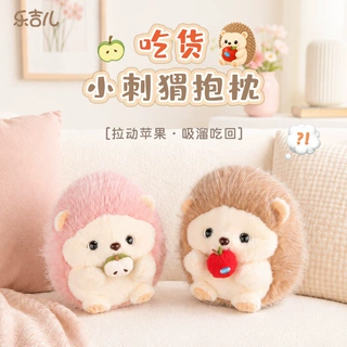 乐吉儿吃货小刺猬抱枕吸溜吃苹果玩偶毛绒桌面摆件小动物生日礼物