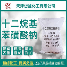 岱旭供应十二烷基苯磺酸钠  工业清洗剂 易溶于水