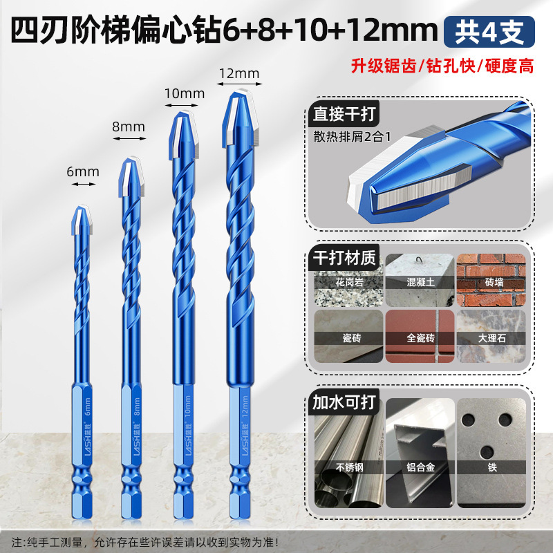 蓝胜升级四刃偏心钻头瓷砖混凝土打孔专用升级四刃干打霸王钻超硬|undefined