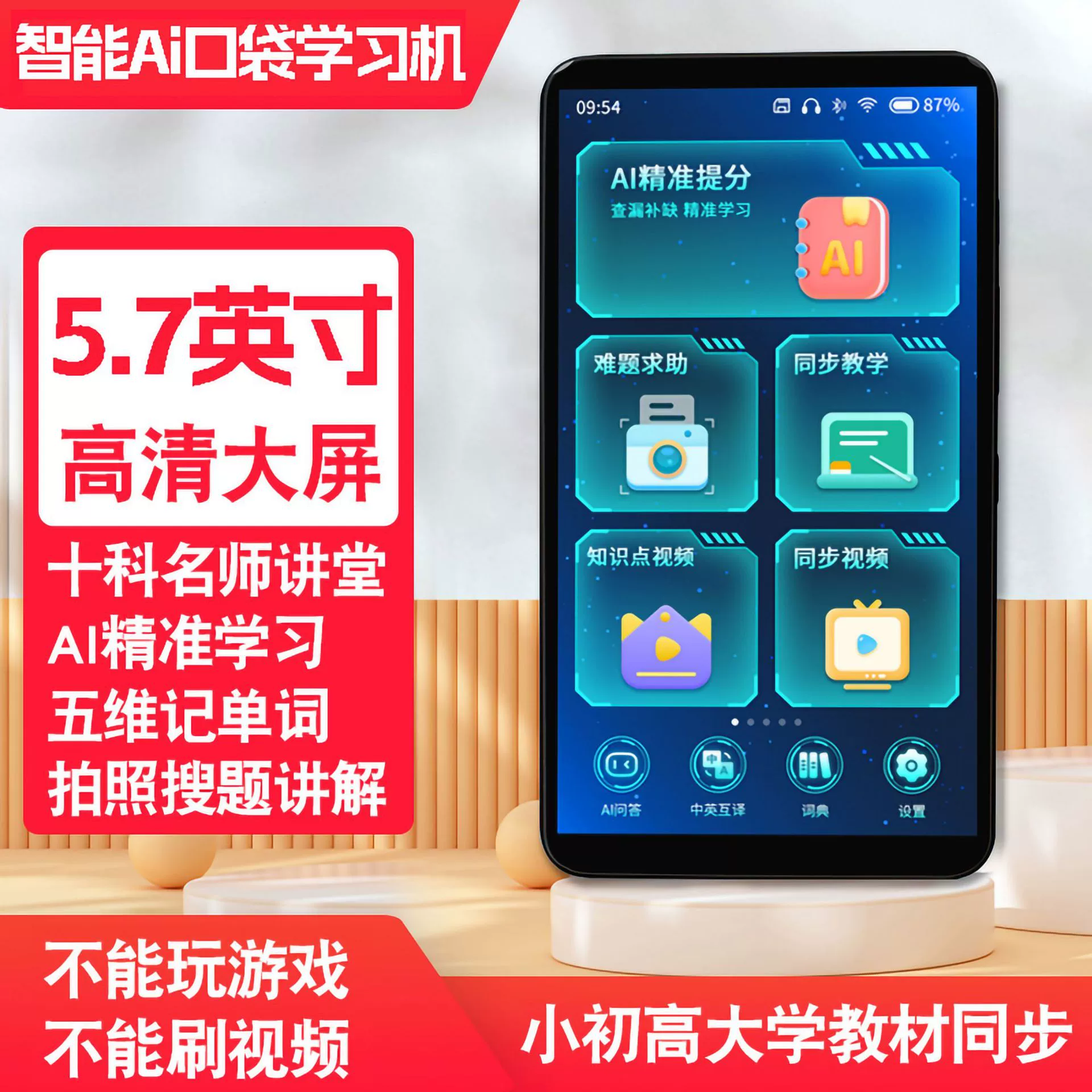 Teaching learning machine for students, 5.7 inch, English