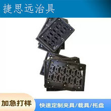 波峰焊治具合成石过炉治具过锡炉治具贴片治具夹具载具托盘