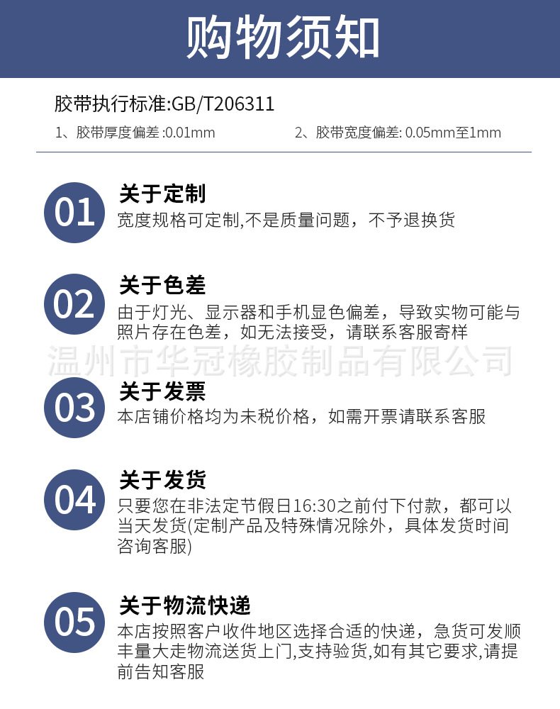 购物须知