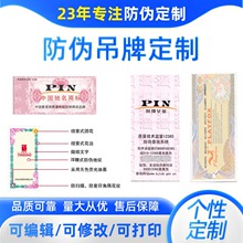 服饰等行业制作防伪一物一码刮一刮查防伪印刷多色合格证吊牌挂牌