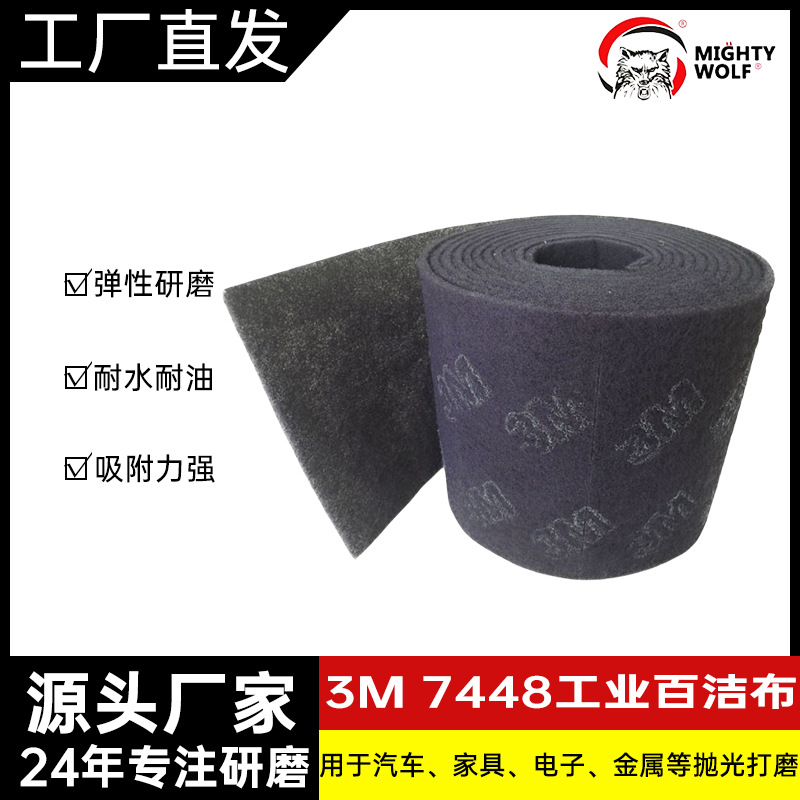 7448工业百洁布 汽车油漆打磨菜瓜布 6*9抛光尼龙布