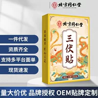 Пекин Tongrentang Royal Physician Craftsman Sanfu Patch 30 пластырей мокса для здравоохранения Sanfu Patch источник поставки и оптовая продажа