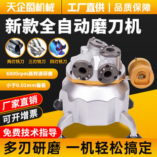 Full-automatic milling cutter grinding machine fool type 2/3/4 blade high precision drill bit grinding wheel grinding machine Universal Grinding Machine