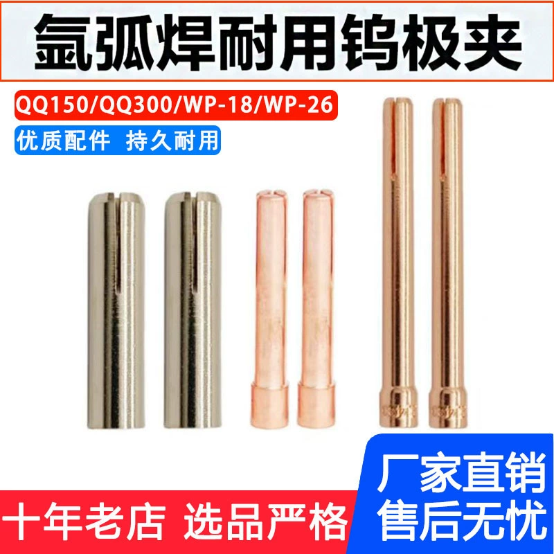 Вольфрамовый зажим вольфрамовый игольчатый зажим QQ150/qq300/wp18/WP26 вольфрамовый зажим медный аргонно-дуговой сварочный пистолет аксессуары