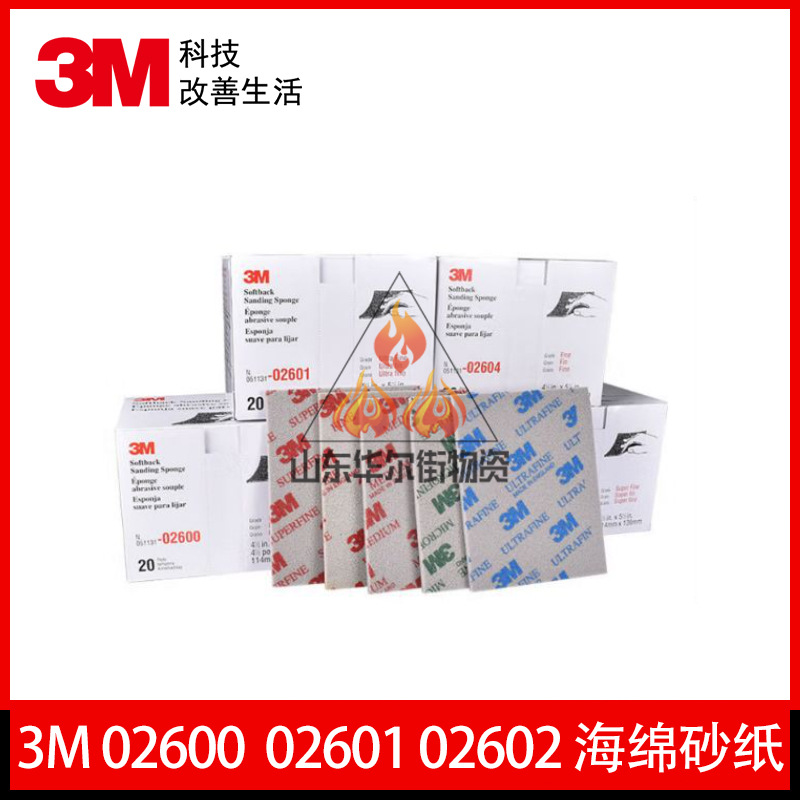 3M 02600 02601 02602海绵砂纸干磨水磨塑料电子手机外壳打磨抛光