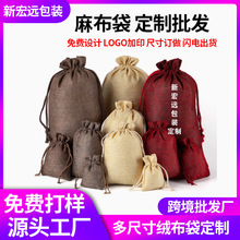 束口麻布袋高档文玩盘珠首饰包装麻布袋可定可印LOGO棉麻袋收纳袋