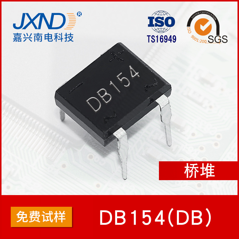 整流桥DB154 60MIL贴片 二极管桥堆 插件 JXND 嘉兴南电 源头工厂