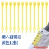 1 yellow lazy shoelace