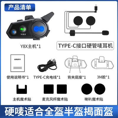 Y8X New Cross-Border Intercom Motorcycle Helmet Headset - y8x-hard-label
