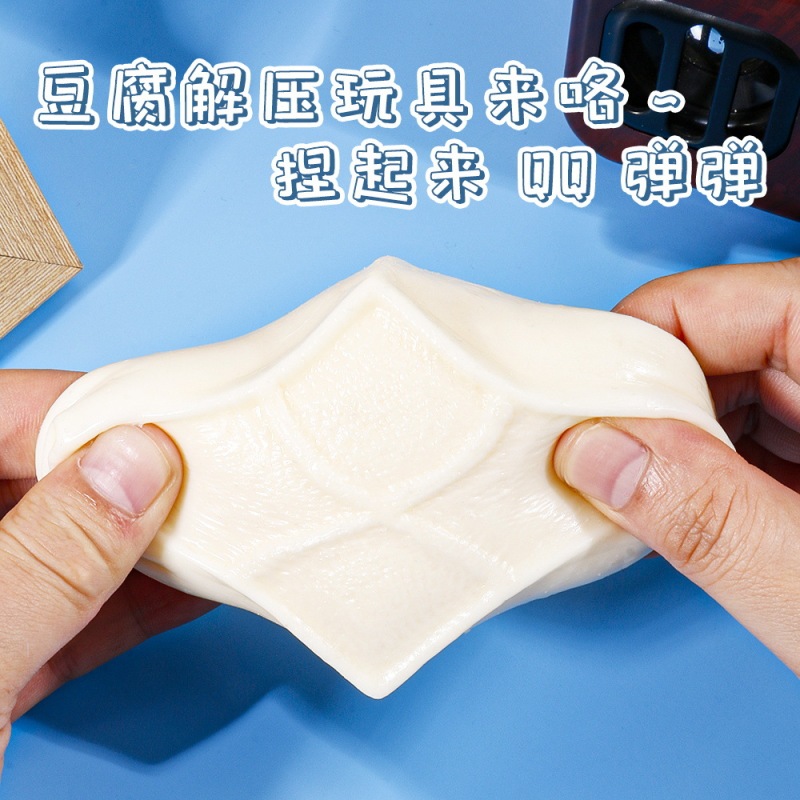 Douyinの人気模擬豆腐食品おもちゃ、ピンチ泥、減圧および発散効果のあるソフトでワックスのようなゆっくりとした反発のおもちゃ|undefined