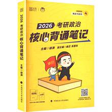 2026版徐涛考研政治核心背诵笔记 研究生考试 中国政法大学