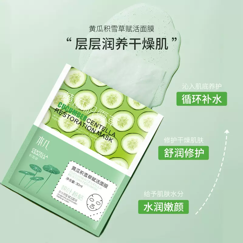 黄瓜积雪草贴片式面膜皙润补水保湿滋润精华面膜批发靓肤养肤焕肤