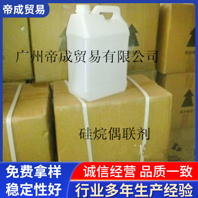 硅烷偶联剂增粘剂粘合剂 硅烷偶联剂KH-570 560 792 174