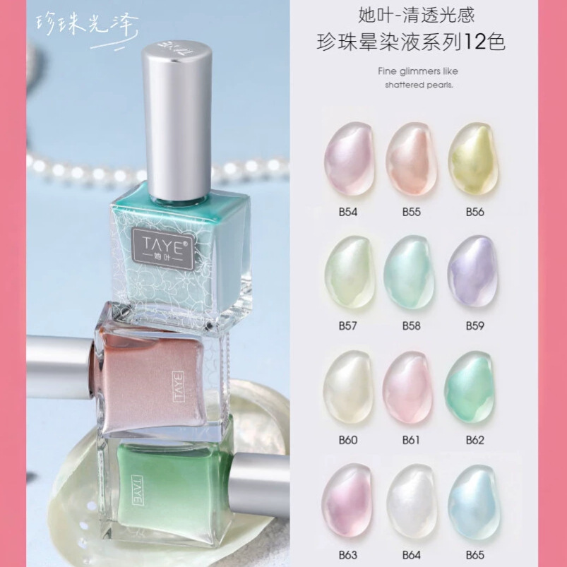 她叶珍珠晕染液美甲金属绸缎珠光晕染液偏光水彩渐变快速晕染液胶
