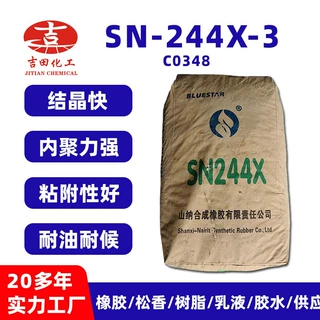 厂家直销氯丁橡胶SN-244X-3结晶快粘附耐候氯丁橡胶多领域粘接