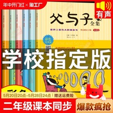 完整版全套6册 父与子书全集彩色注音版二年级上册课外书必读正版