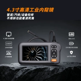 其他分析仪器;内窥镜;工业内窥镜