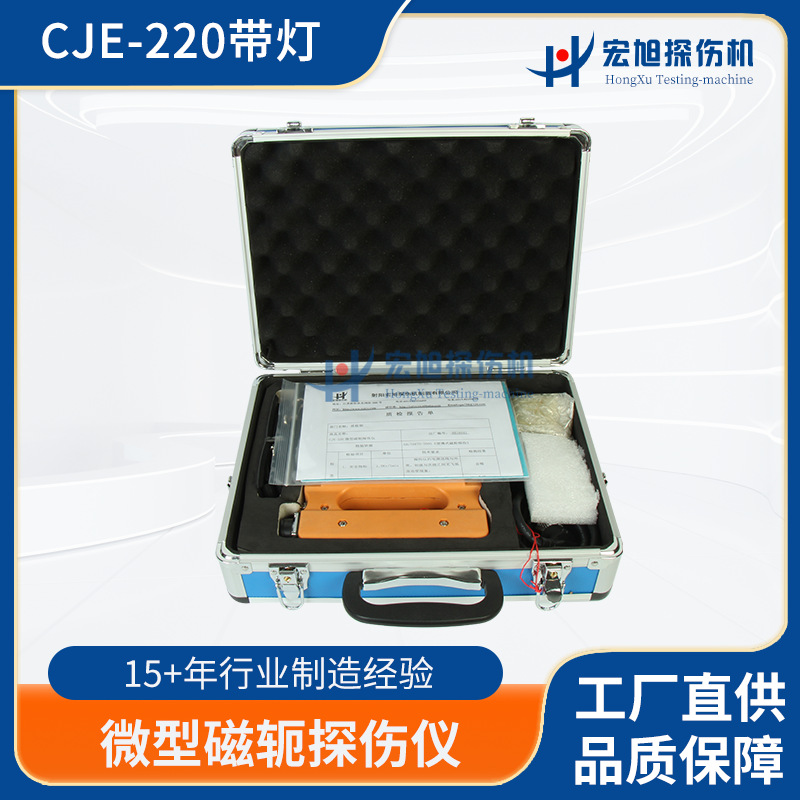 厂家小型便携式无损磁力检测仪CJE-12/220微型磁轭荧光磁粉探伤仪