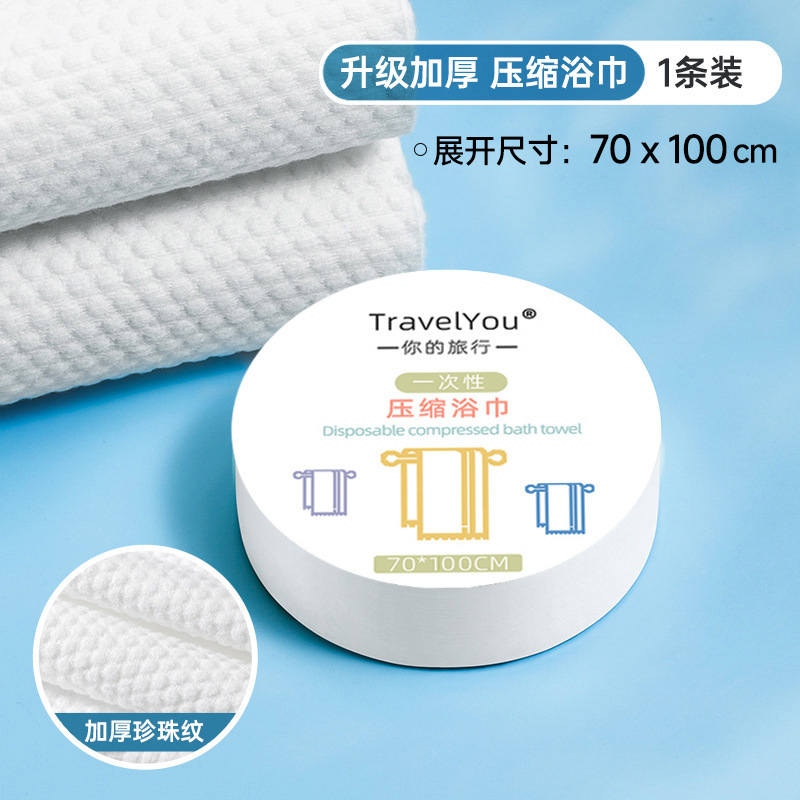 使い捨て圧縮タオルバスタオル、乾湿両用、ポータブル、厚みがあり、夏の旅行、家庭用ホテル用品に最適|undefined