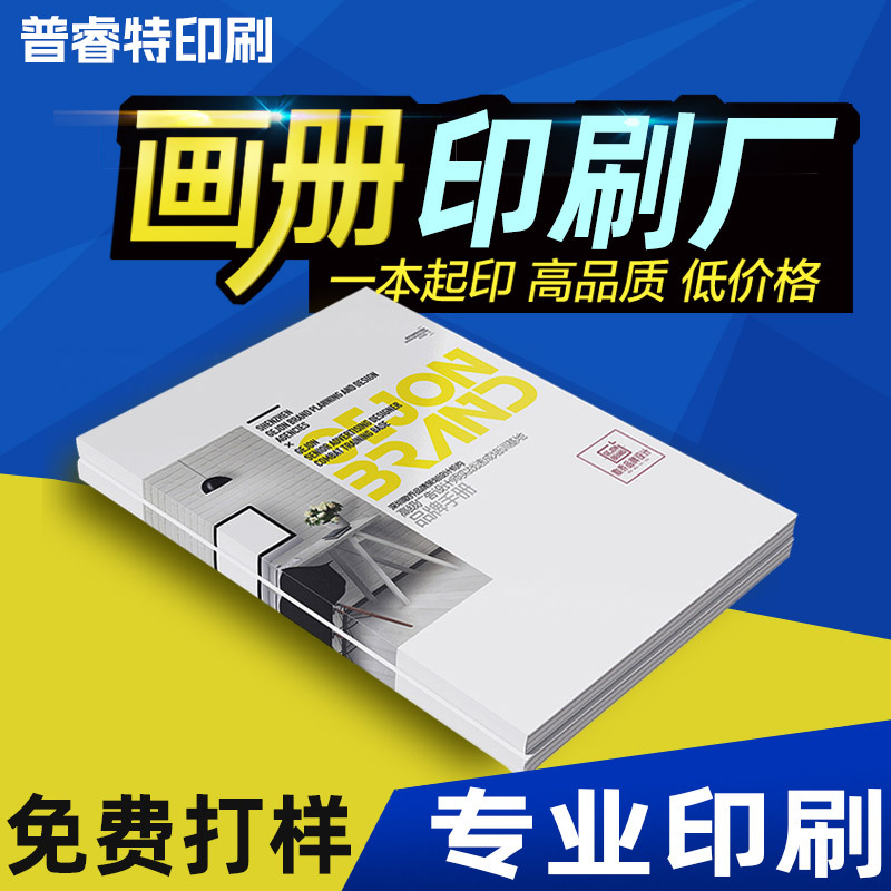 企业画册印刷广告宣传单海报免费设计书籍资料打印说明书印刷生产