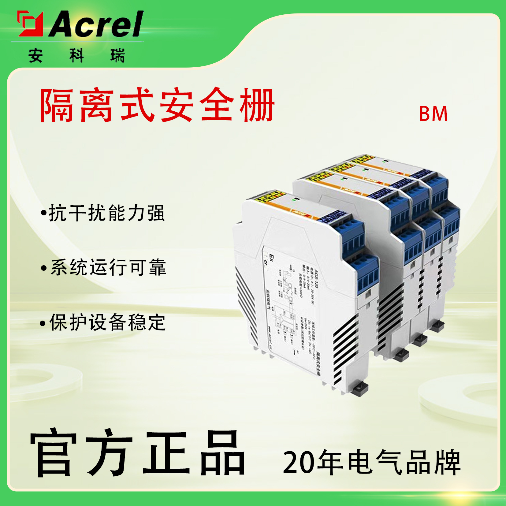 BM系列隔离式安全栅 限压限流隔离 防爆认证 增加系统抗干扰能力