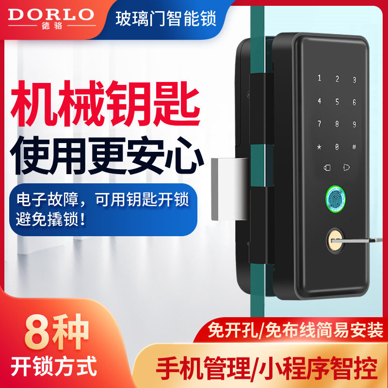BB4C批發玻璃門指紋鎖免開孔帶鑰匙密碼鎖無框雙門單門辦公室