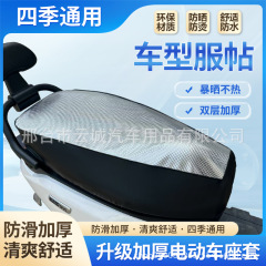 電気自動車シートカバー、日焼け止め、防水クッションカバー、夏の断熱保護、スクーター、バッテリーカー、オールシーズン対応