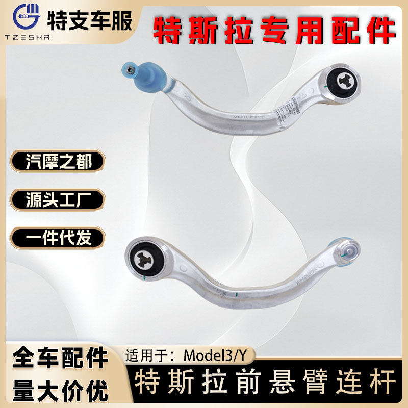 Suitable for Tesla Model 3 Modeiy Front Suspension Rear Linkage Lower Control Arm Swing Arm High Performance