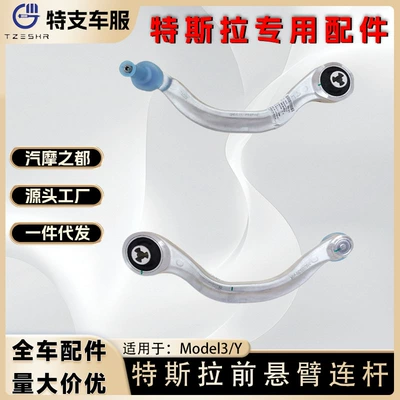 Suitable for Tesla Model 3 Modeiy Front Suspension Rear Linkage Lower Control Arm Swing Arm High Performance