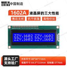 LCD1602A {Ĥ 16X2cַ LCDҺ ST7066U